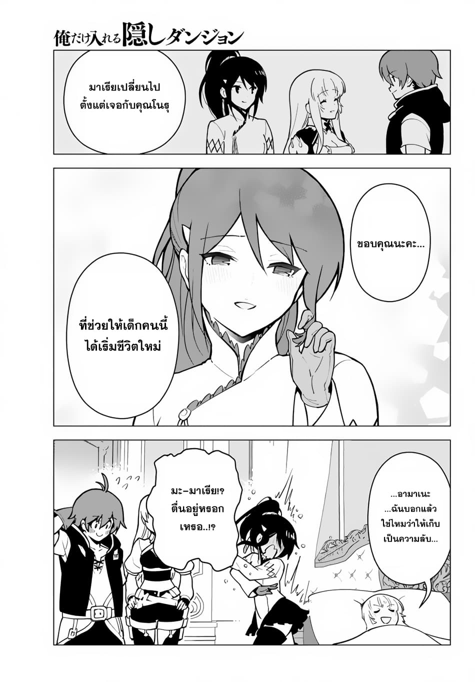 Ore dake Haireru Kakushi Dungeon: Kossori Kitaete Sekai Saikyou page 14
