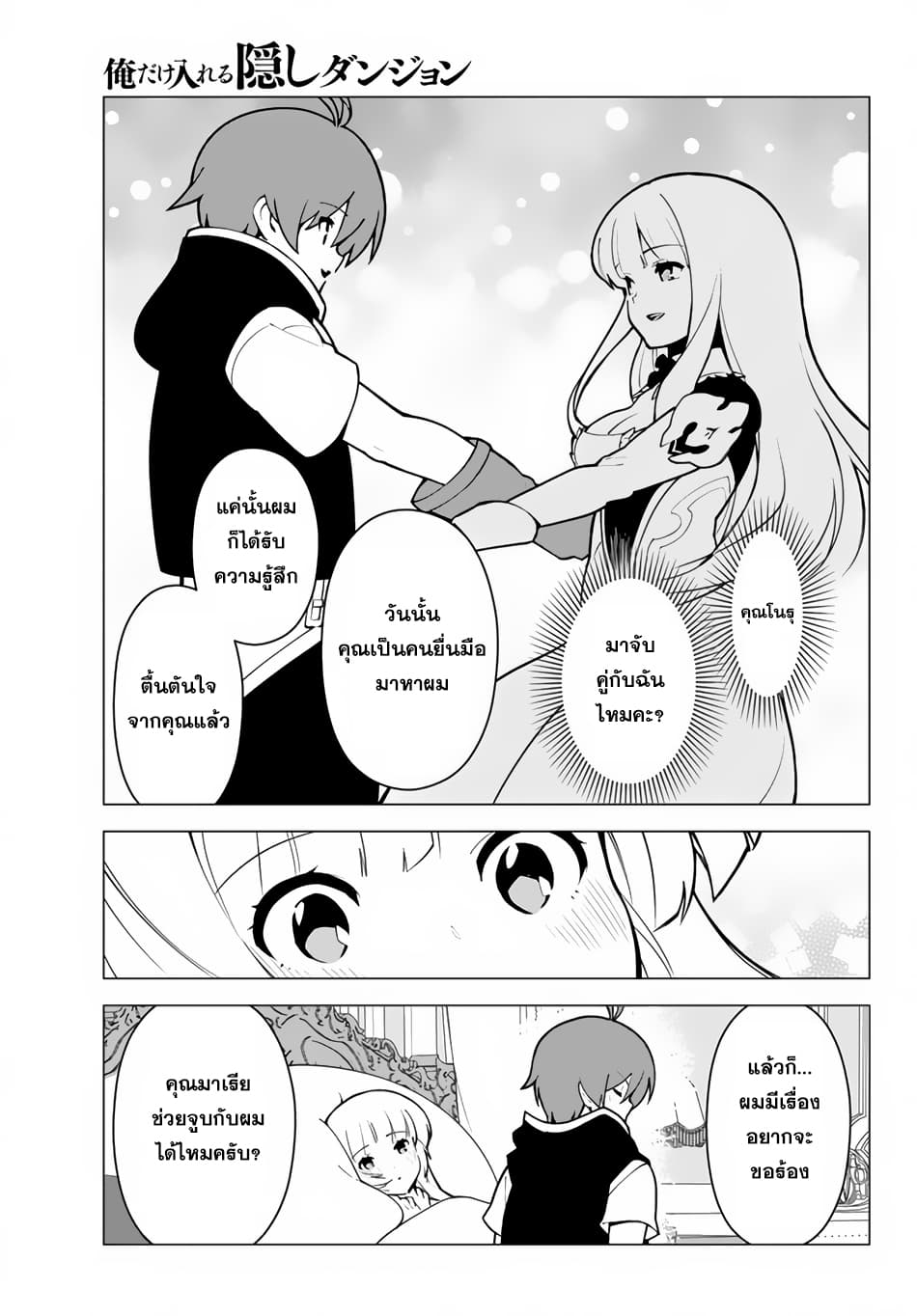 Ore dake Haireru Kakushi Dungeon: Kossori Kitaete Sekai Saikyou page 16