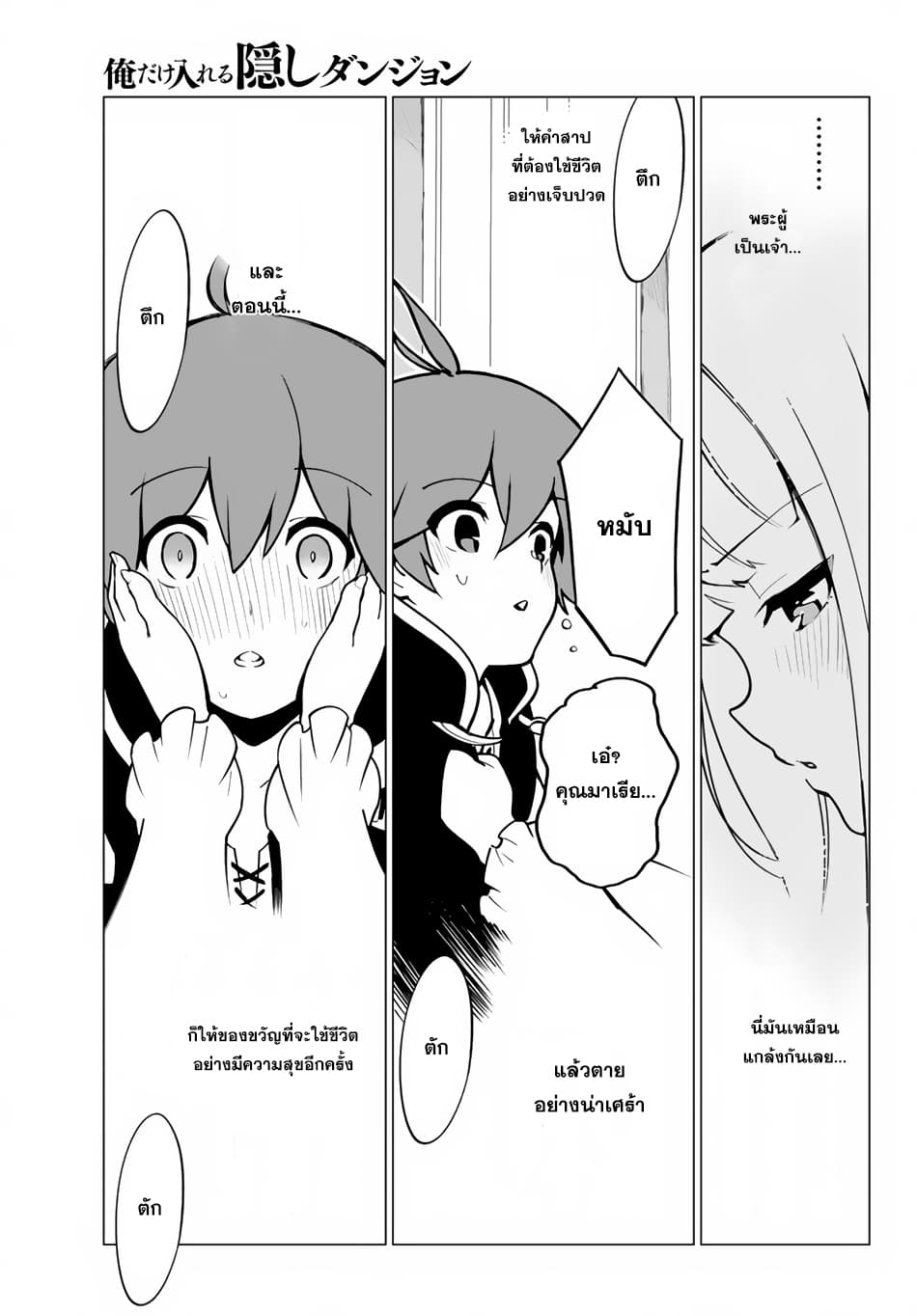 Ore dake Haireru Kakushi Dungeon: Kossori Kitaete Sekai Saikyou page 18