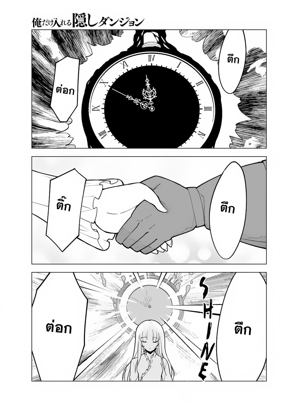 Ore dake Haireru Kakushi Dungeon: Kossori Kitaete Sekai Saikyou page 21