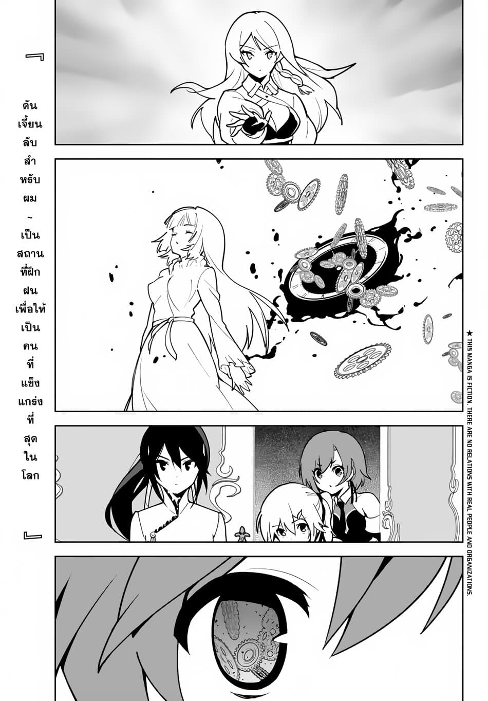 Ore dake Haireru Kakushi Dungeon: Kossori Kitaete Sekai Saikyou page 2