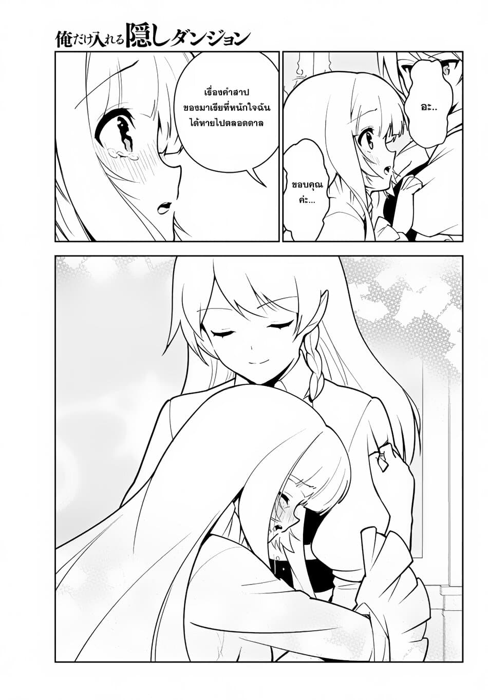 Ore dake Haireru Kakushi Dungeon: Kossori Kitaete Sekai Saikyou page 4