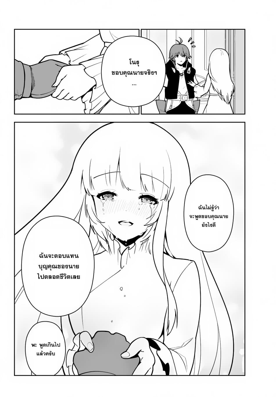 Ore dake Haireru Kakushi Dungeon: Kossori Kitaete Sekai Saikyou page 5