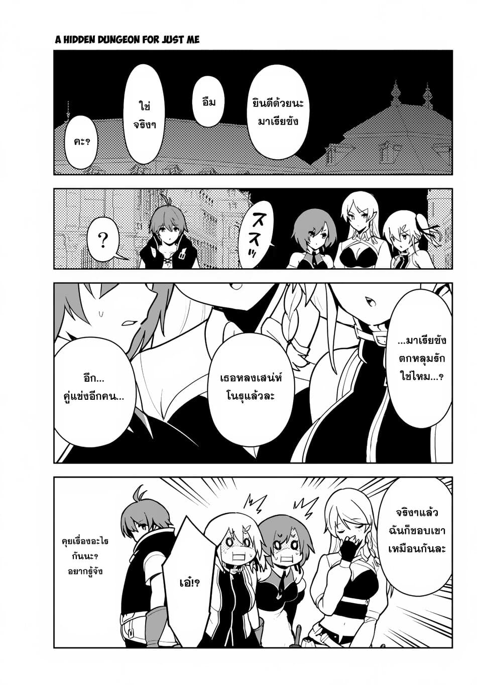 Ore dake Haireru Kakushi Dungeon: Kossori Kitaete Sekai Saikyou page 6