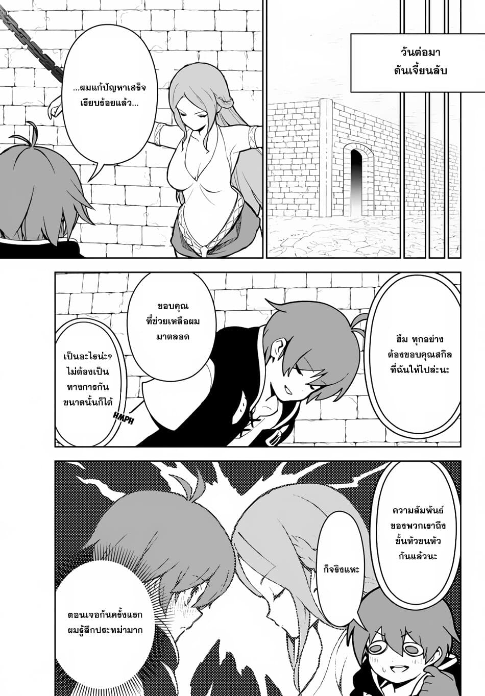 Ore dake Haireru Kakushi Dungeon: Kossori Kitaete Sekai Saikyou page 8