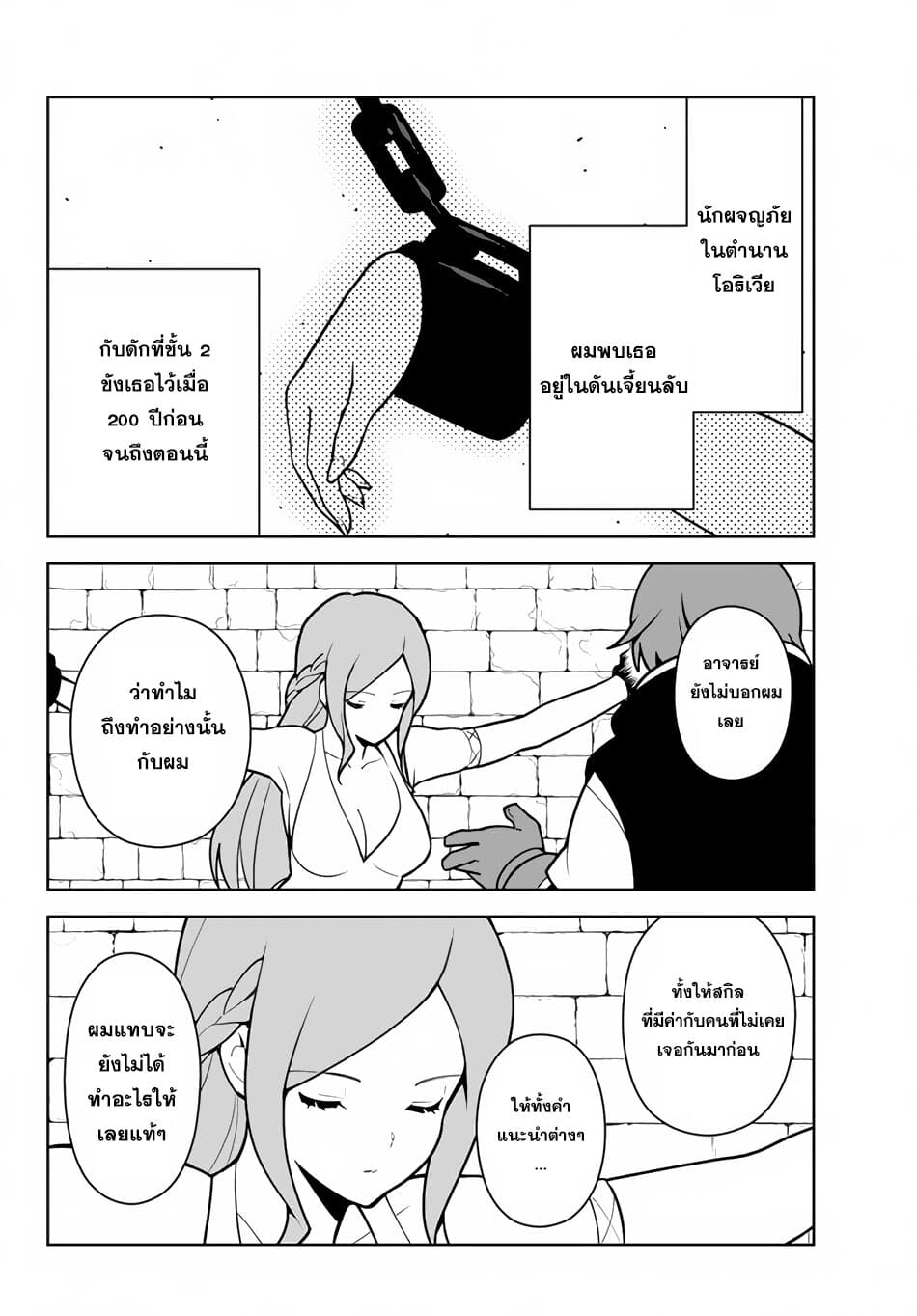 Ore dake Haireru Kakushi Dungeon: Kossori Kitaete Sekai Saikyou page 9