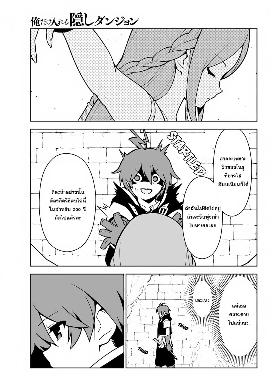 Ore dake Haireru Kakushi Dungeon: Kossori Kitaete Sekai Saikyou page 10