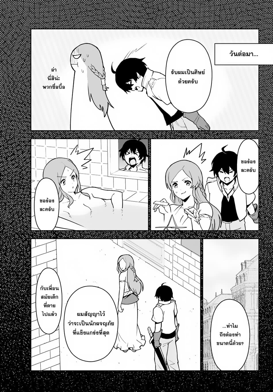 Ore dake Haireru Kakushi Dungeon: Kossori Kitaete Sekai Saikyou page 14