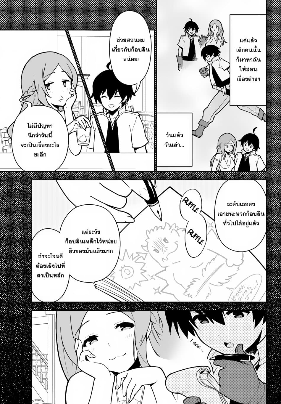 Ore dake Haireru Kakushi Dungeon: Kossori Kitaete Sekai Saikyou page 18