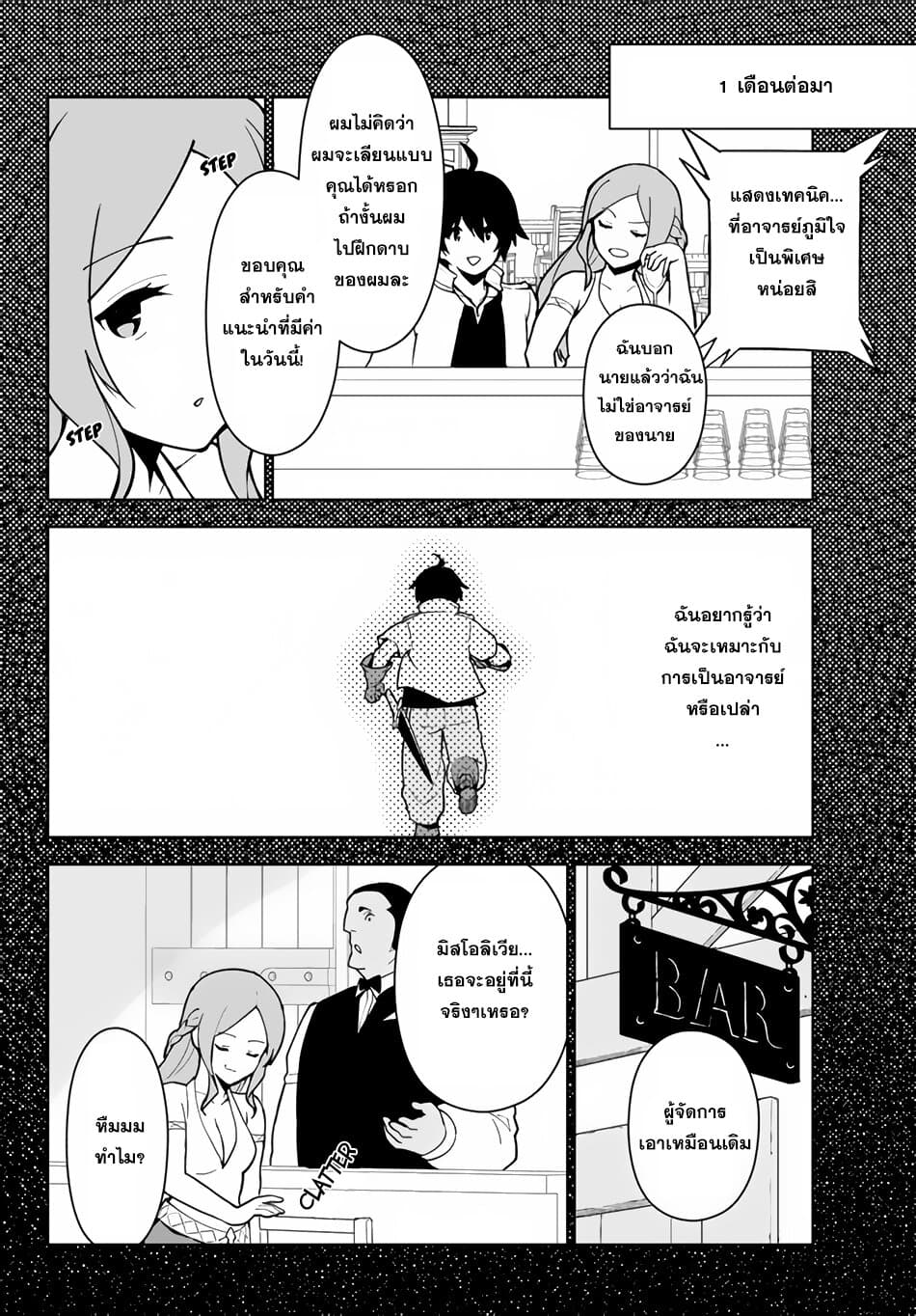 Ore dake Haireru Kakushi Dungeon: Kossori Kitaete Sekai Saikyou page 19