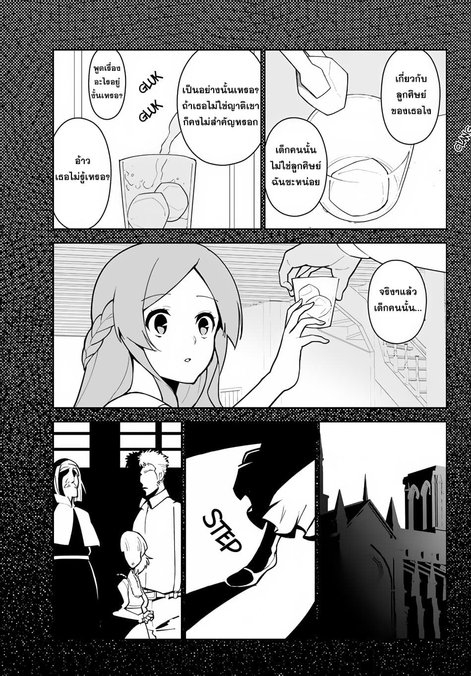 Ore dake Haireru Kakushi Dungeon: Kossori Kitaete Sekai Saikyou page 20