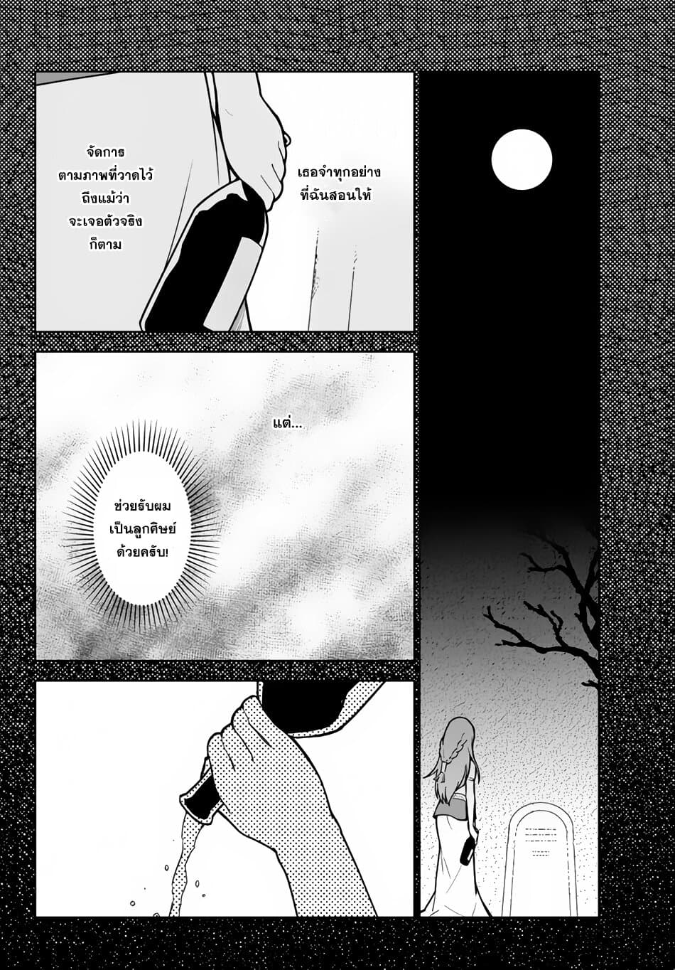 Ore dake Haireru Kakushi Dungeon: Kossori Kitaete Sekai Saikyou page 25