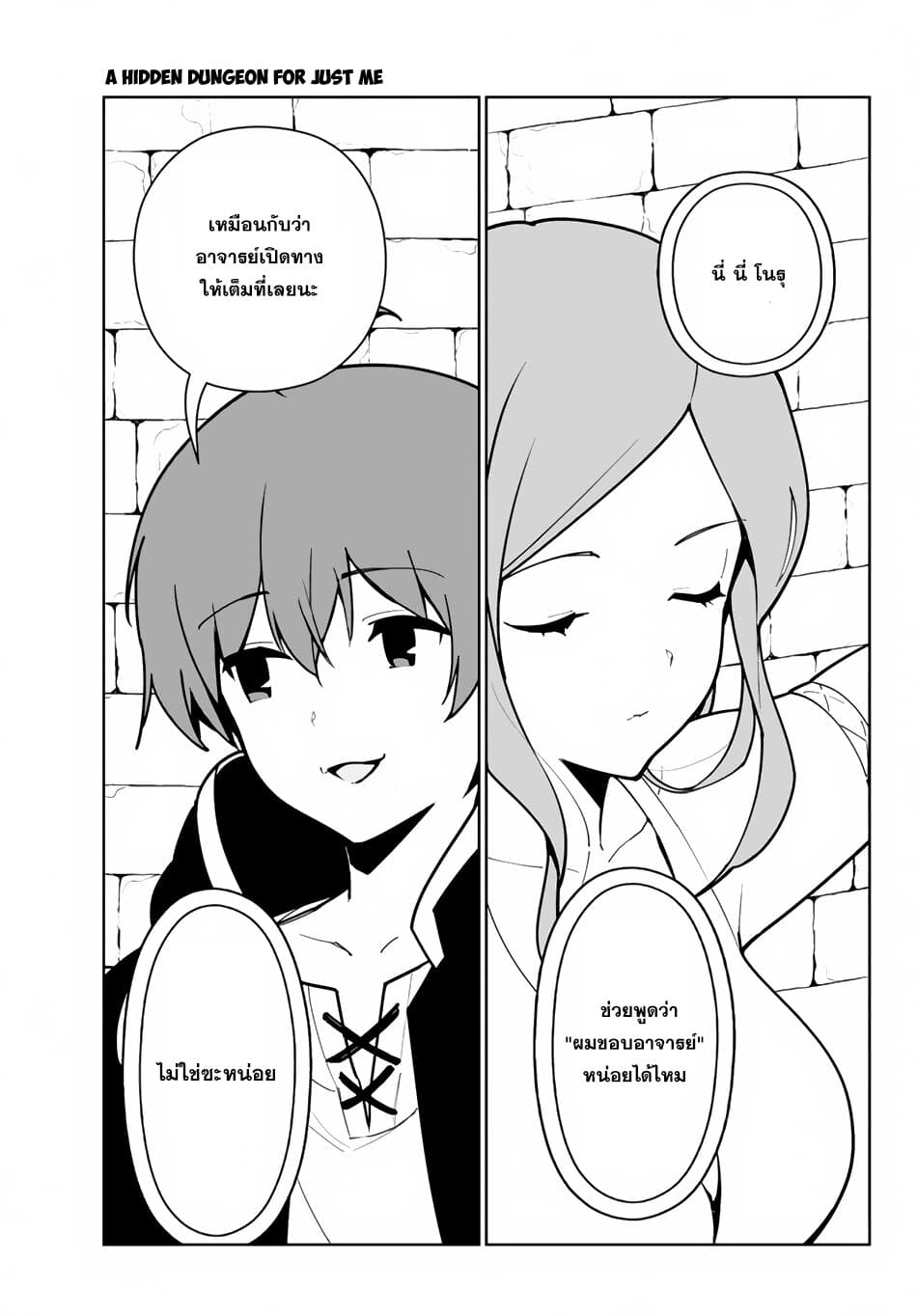 Ore dake Haireru Kakushi Dungeon: Kossori Kitaete Sekai Saikyou page 31