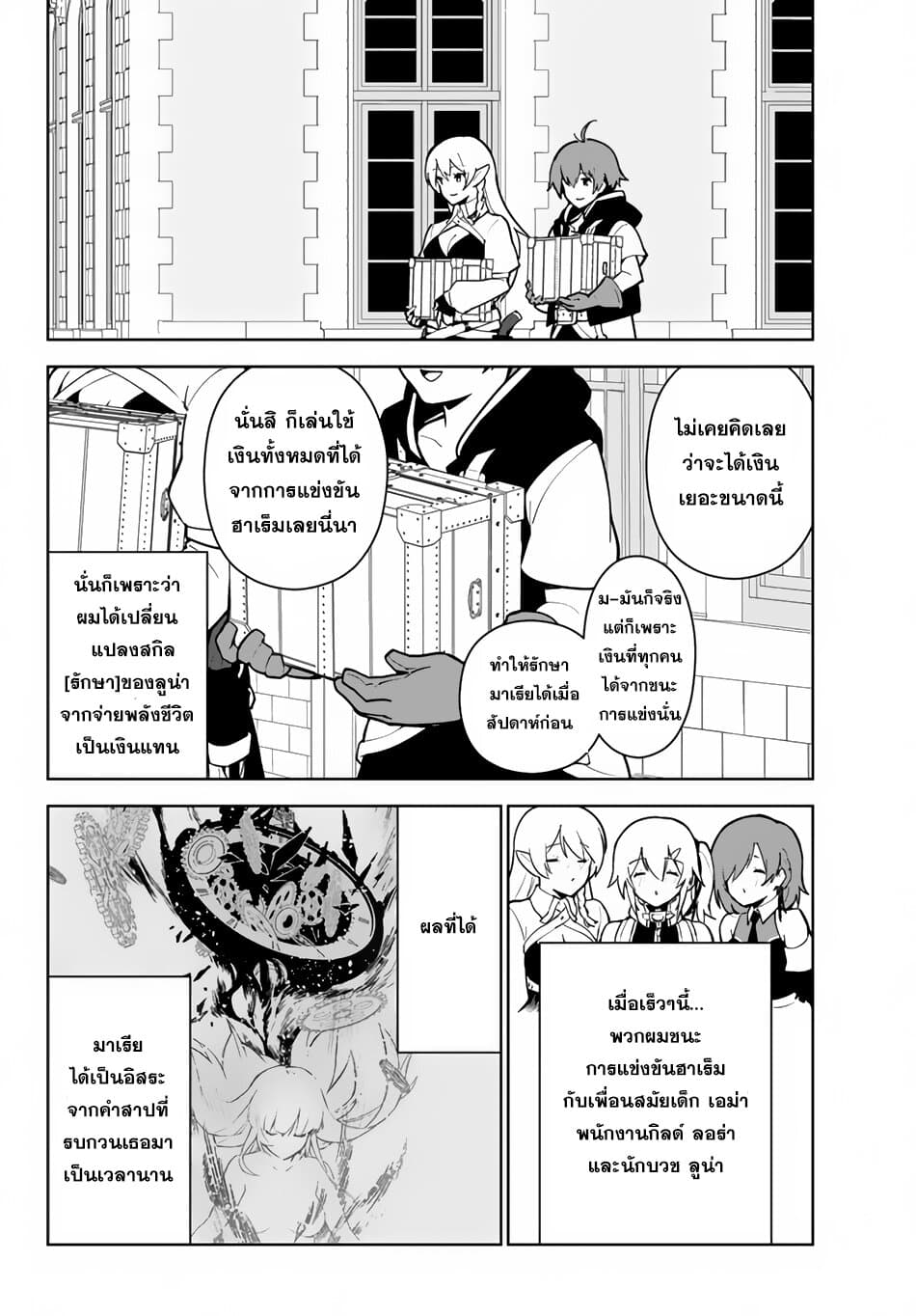 Ore dake Haireru Kakushi Dungeon: Kossori Kitaete Sekai Saikyou page 4