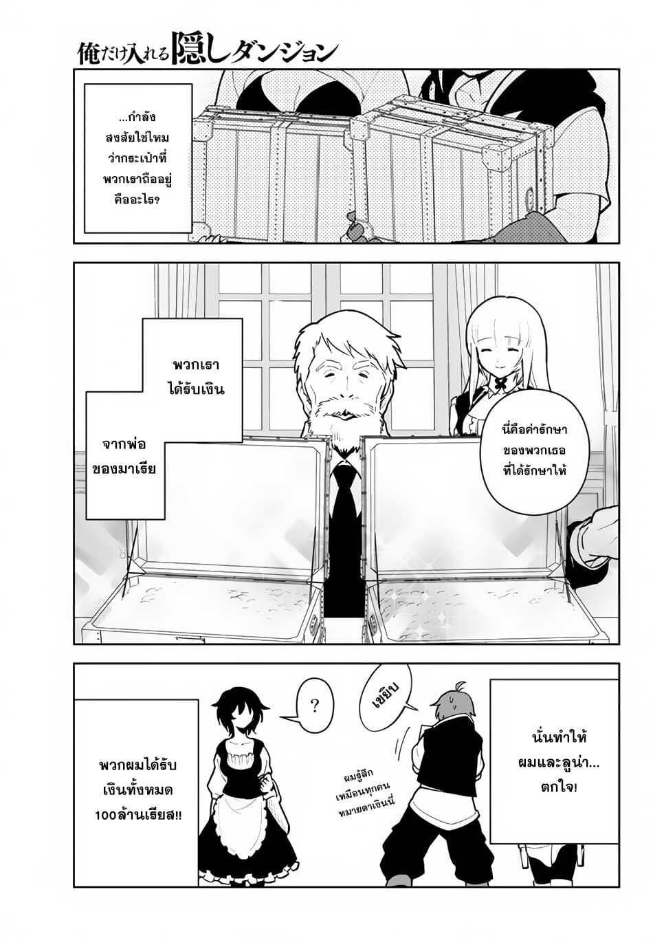 Ore dake Haireru Kakushi Dungeon: Kossori Kitaete Sekai Saikyou page 5