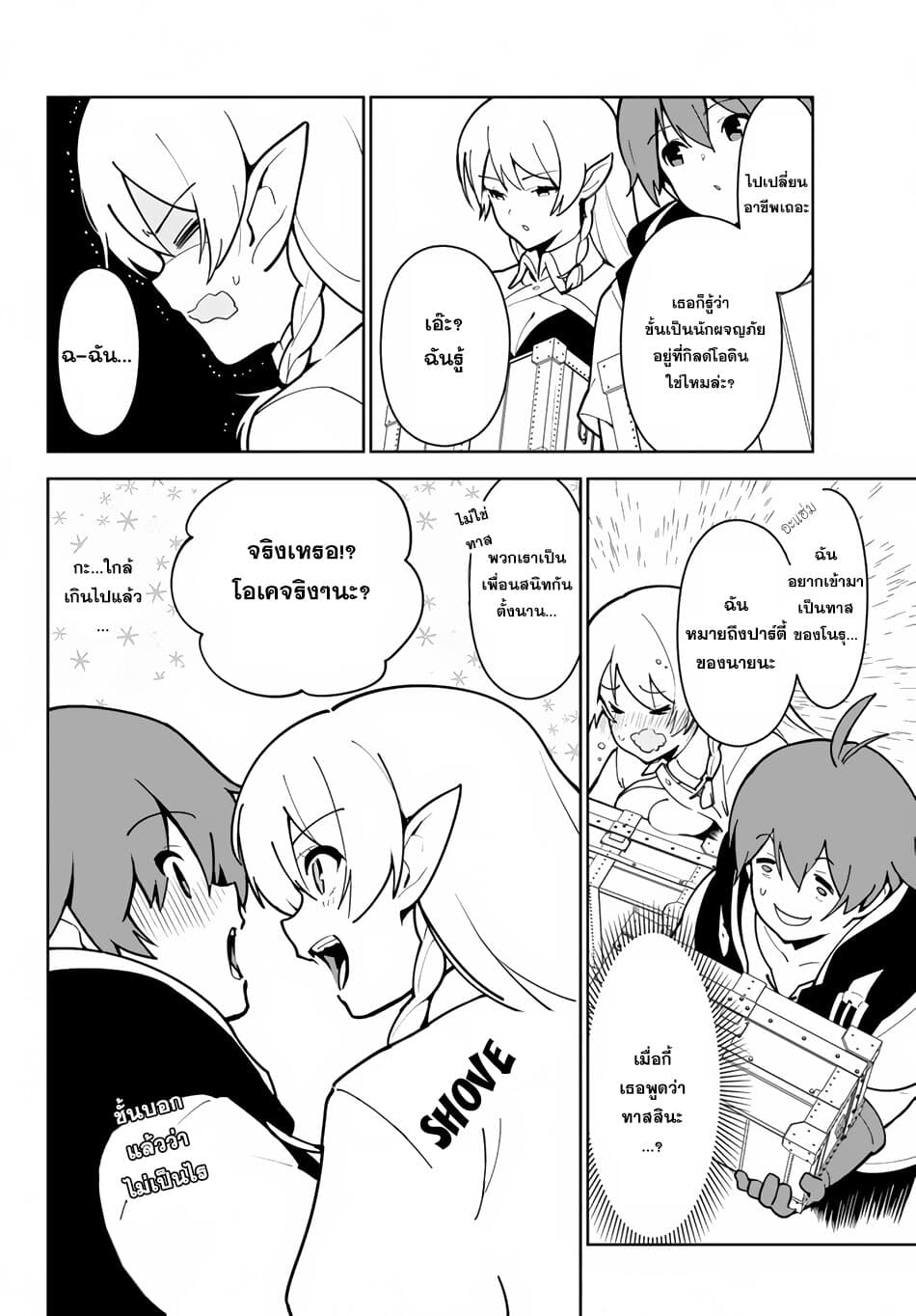Ore dake Haireru Kakushi Dungeon: Kossori Kitaete Sekai Saikyou page 6