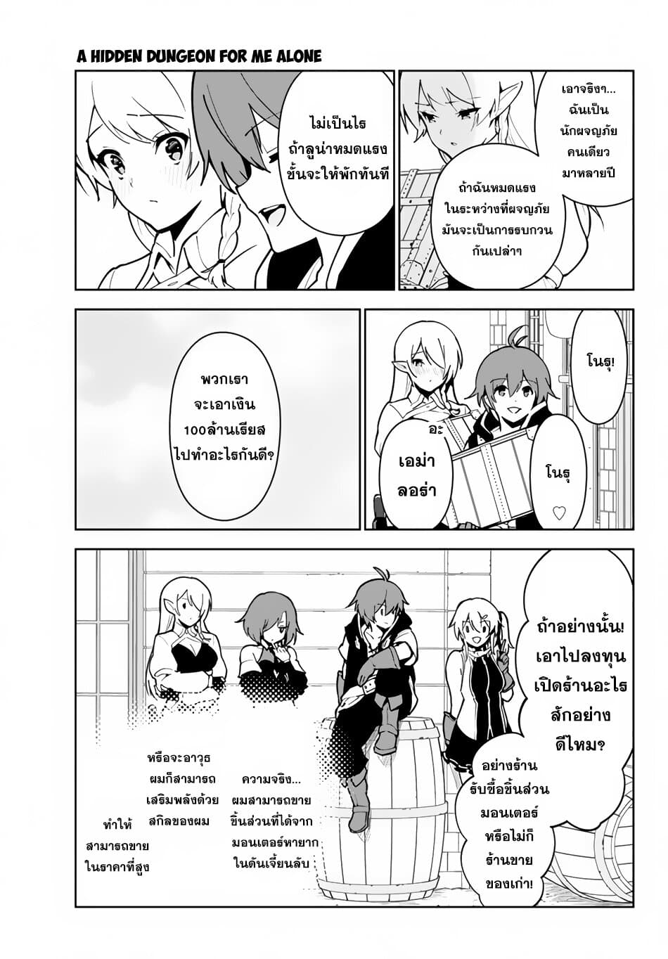 Ore dake Haireru Kakushi Dungeon: Kossori Kitaete Sekai Saikyou page 7