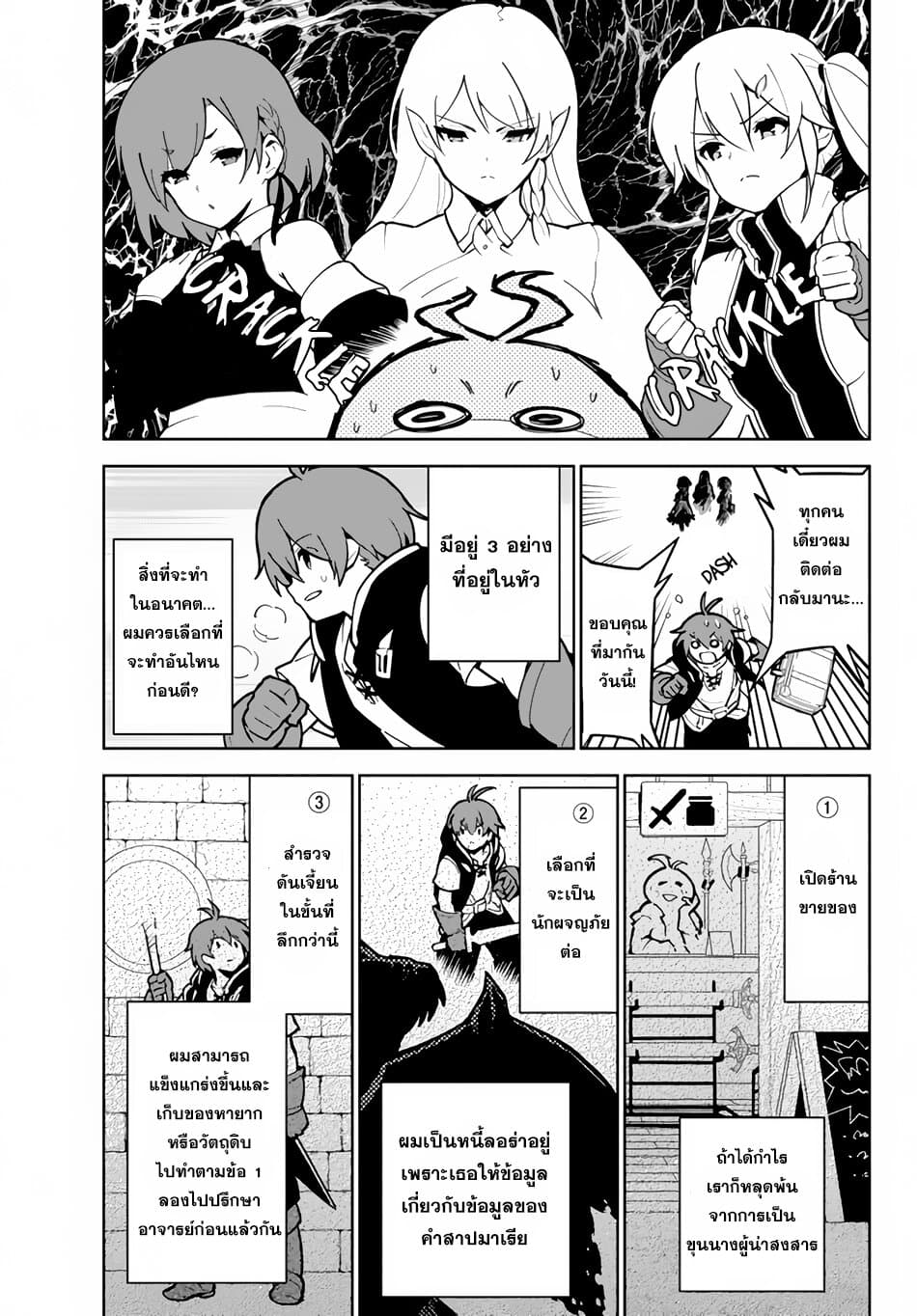 Ore dake Haireru Kakushi Dungeon: Kossori Kitaete Sekai Saikyou page 9