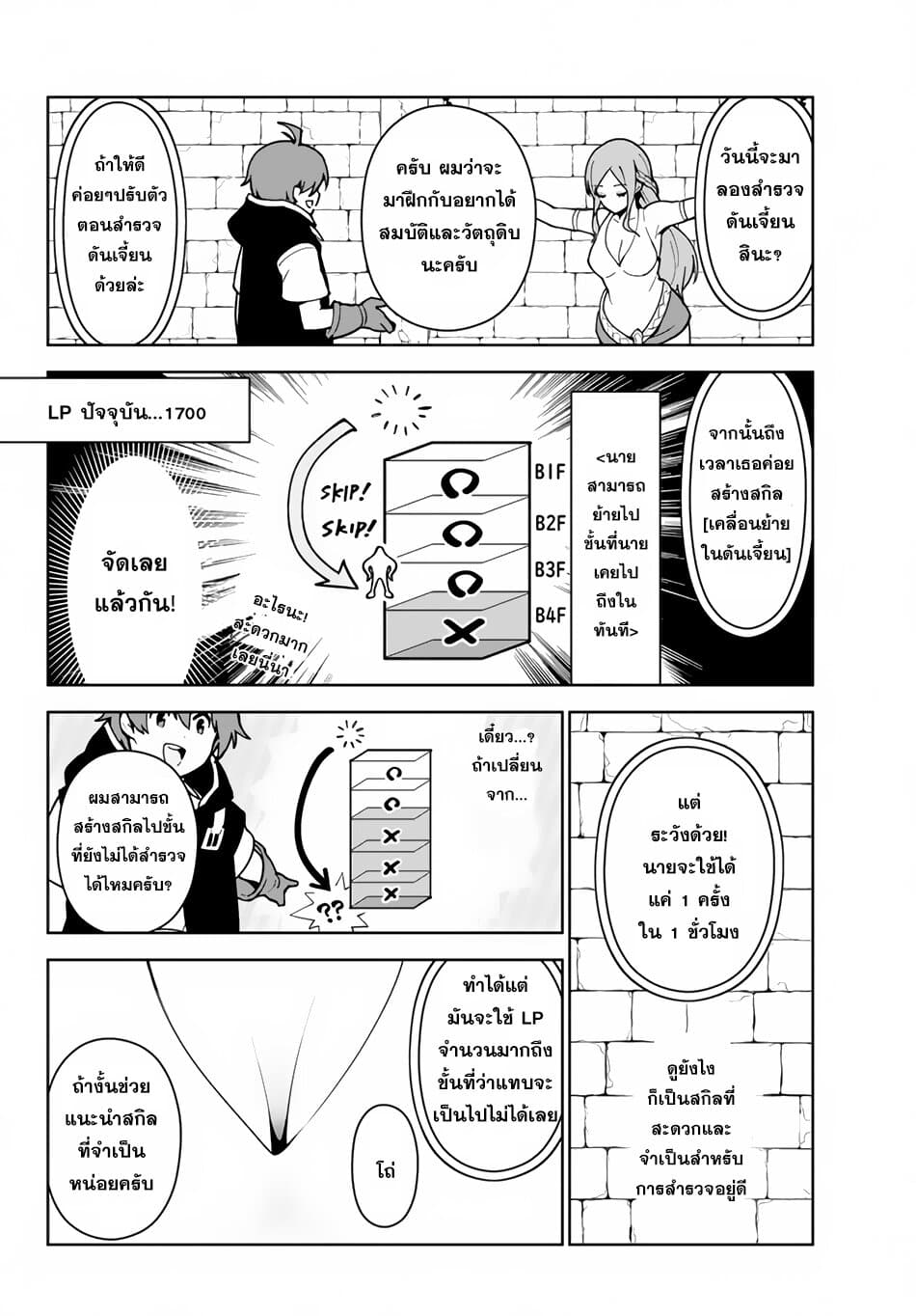 Ore dake Haireru Kakushi Dungeon: Kossori Kitaete Sekai Saikyou page 12