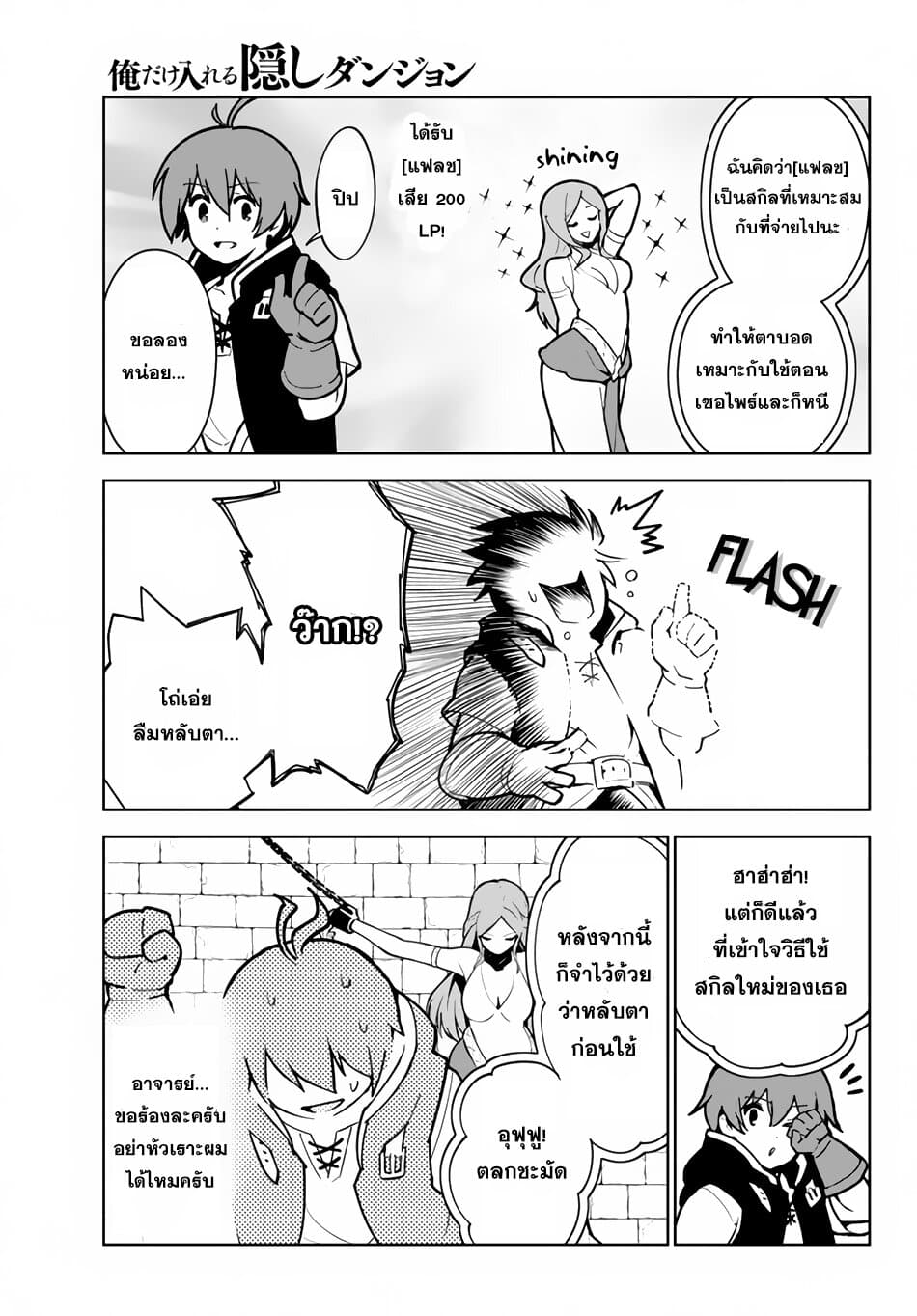 Ore dake Haireru Kakushi Dungeon: Kossori Kitaete Sekai Saikyou page 13
