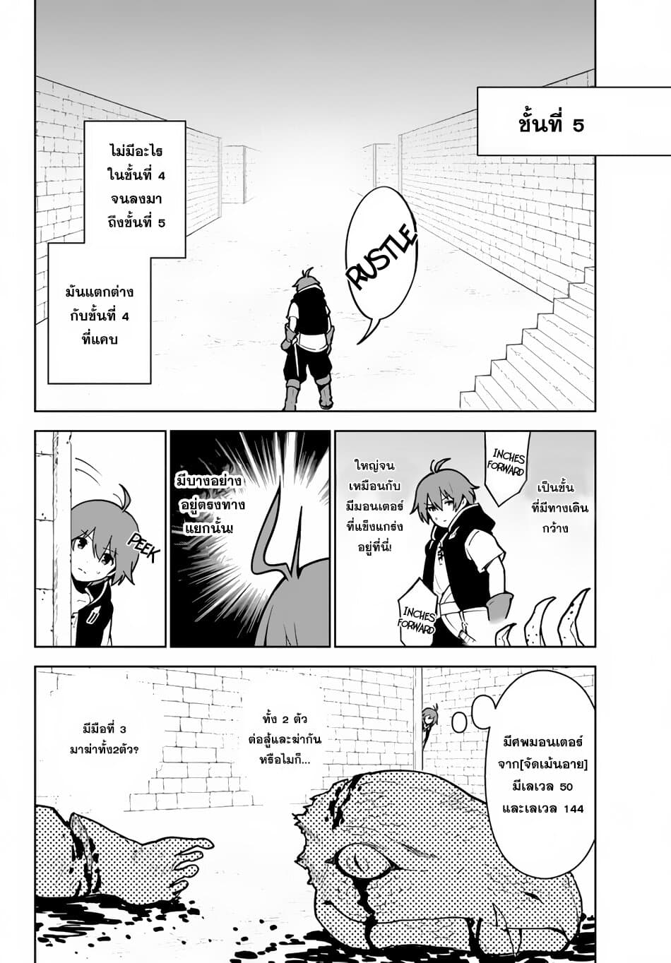 Ore dake Haireru Kakushi Dungeon: Kossori Kitaete Sekai Saikyou page 14