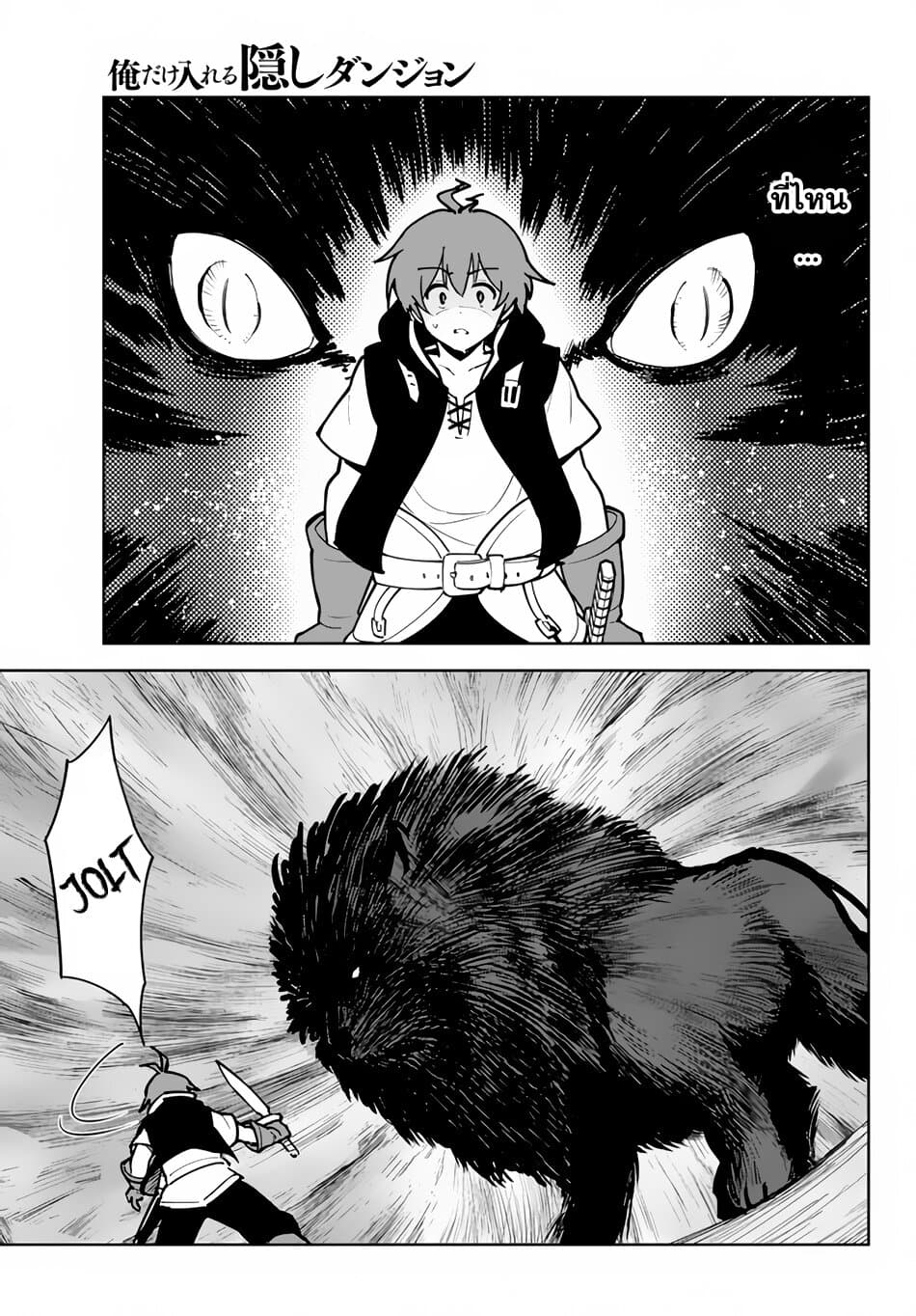 Ore dake Haireru Kakushi Dungeon: Kossori Kitaete Sekai Saikyou page 15