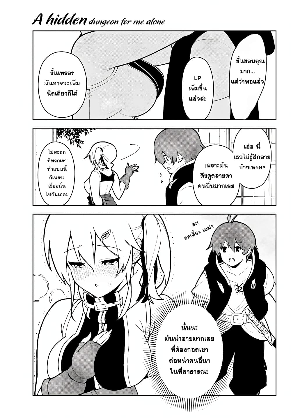 Ore dake Haireru Kakushi Dungeon: Kossori Kitaete Sekai Saikyou page 3