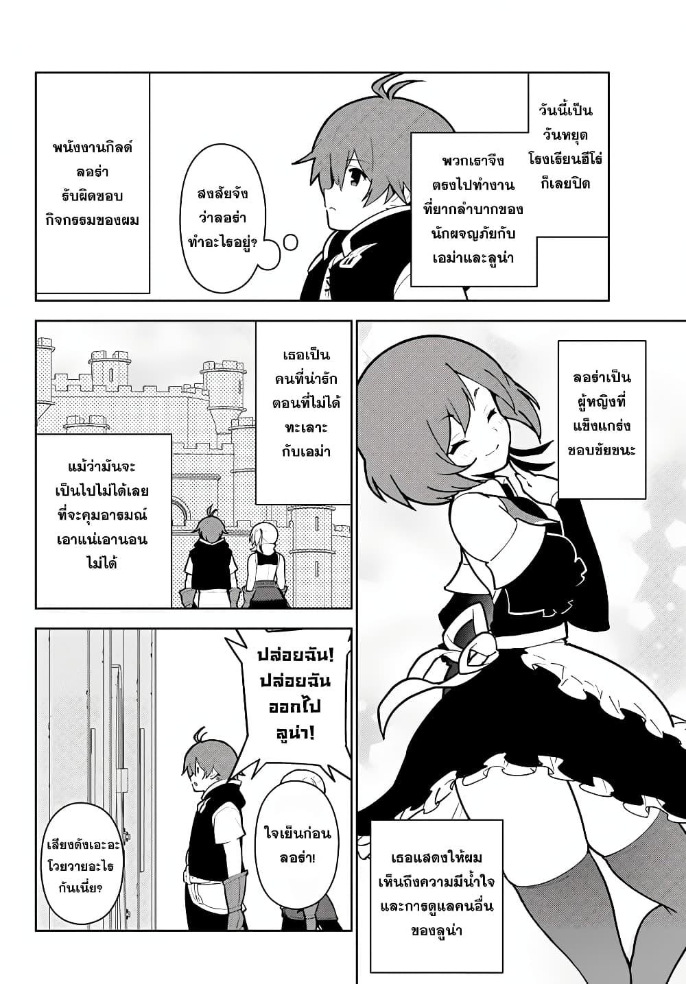 Ore dake Haireru Kakushi Dungeon: Kossori Kitaete Sekai Saikyou page 4