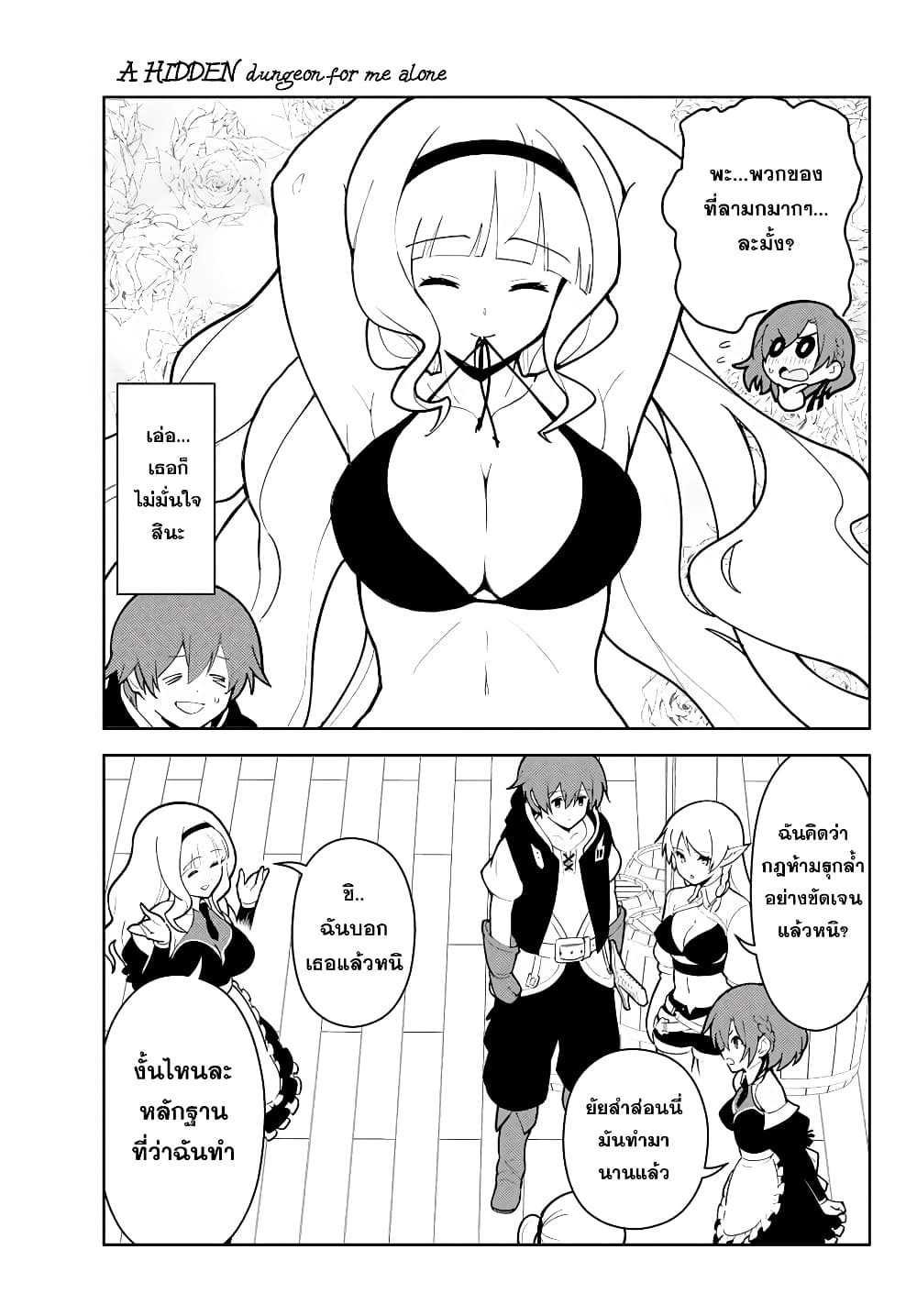 Ore dake Haireru Kakushi Dungeon: Kossori Kitaete Sekai Saikyou page 9
