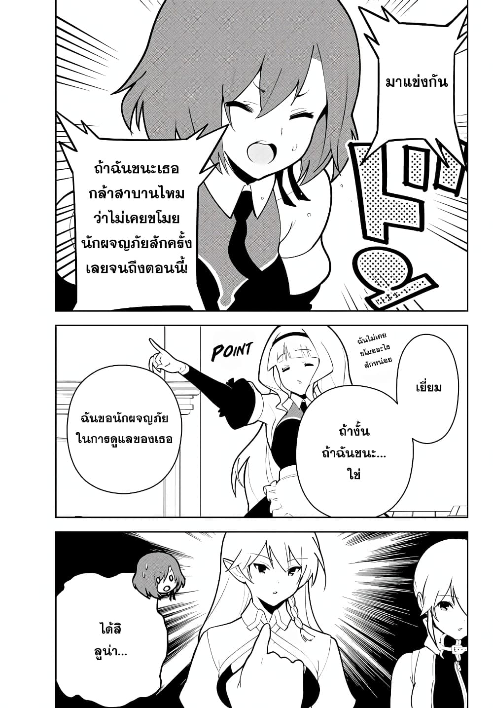 Ore dake Haireru Kakushi Dungeon: Kossori Kitaete Sekai Saikyou page 11