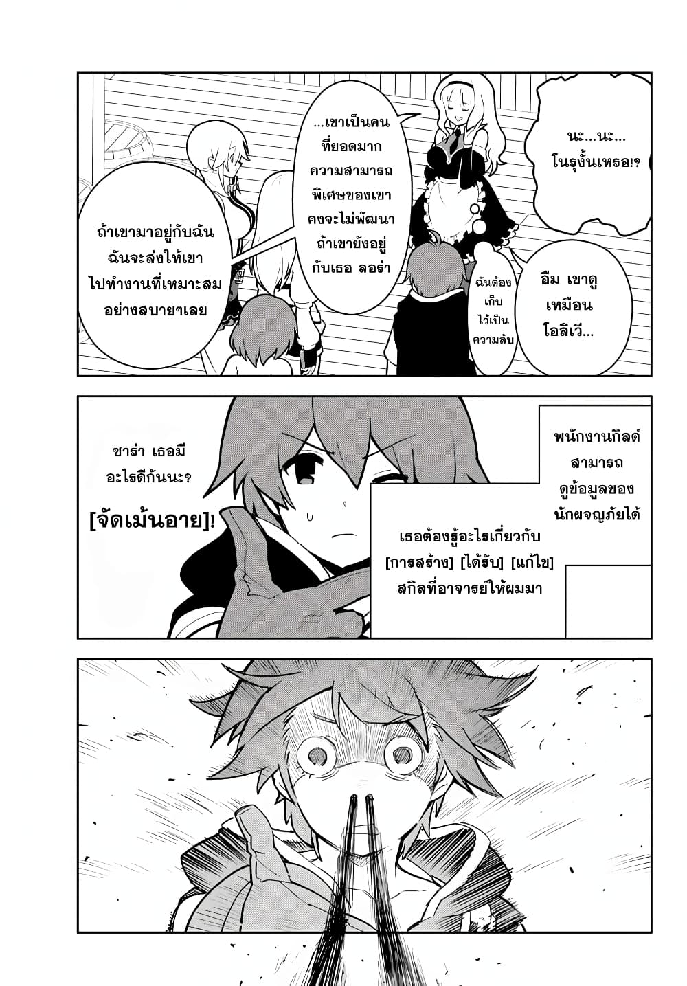 Ore dake Haireru Kakushi Dungeon: Kossori Kitaete Sekai Saikyou page 13