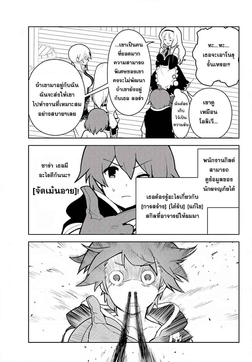 Ore dake Haireru Kakushi Dungeon: Kossori Kitaete Sekai Saikyou page 3