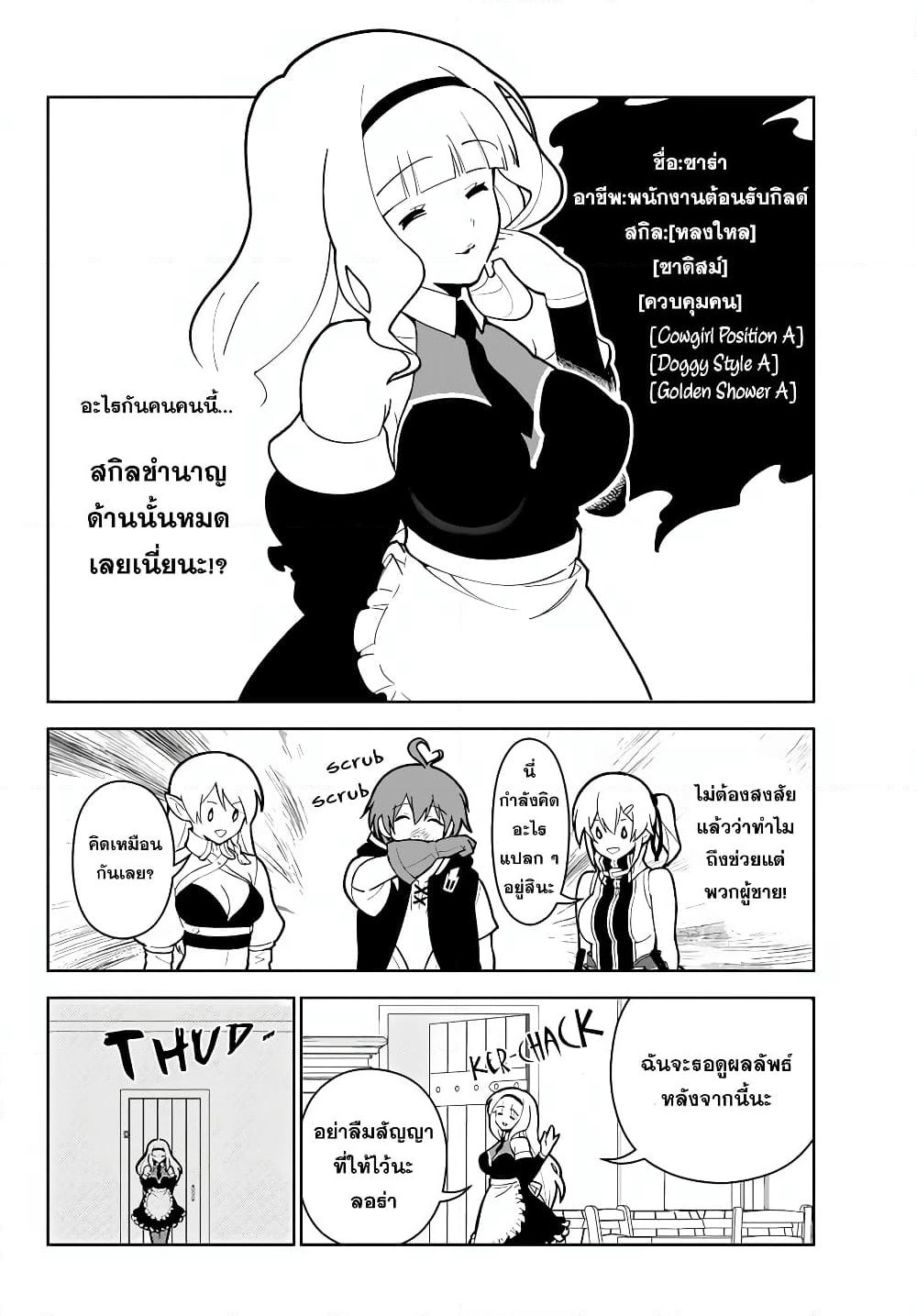 Ore dake Haireru Kakushi Dungeon: Kossori Kitaete Sekai Saikyou page 4