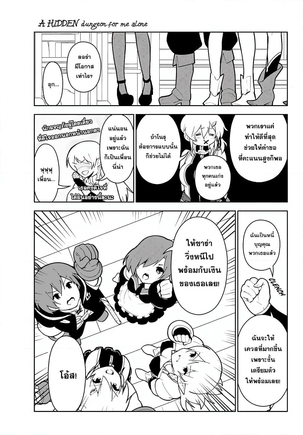 Ore dake Haireru Kakushi Dungeon: Kossori Kitaete Sekai Saikyou page 7