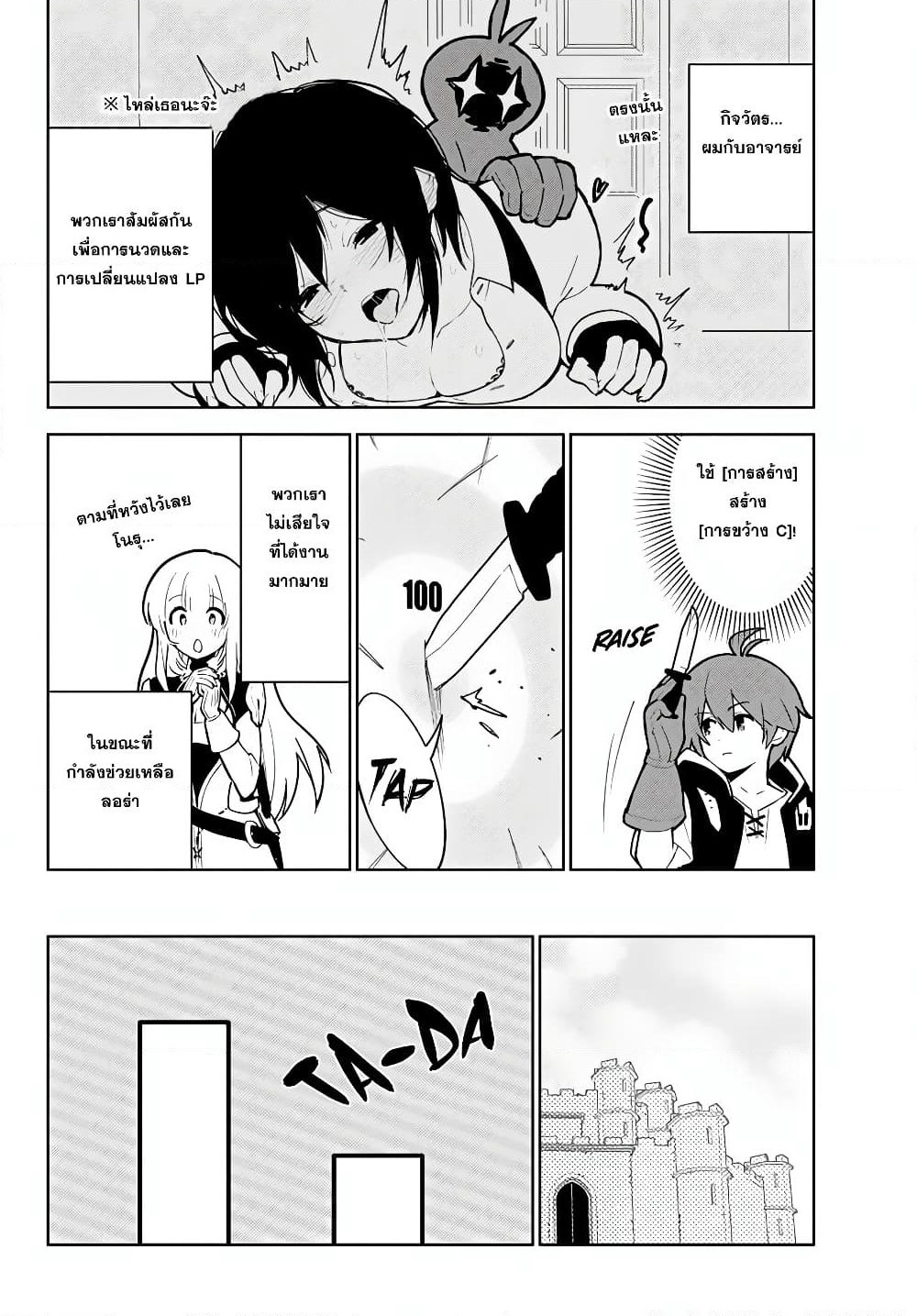 Ore dake Haireru Kakushi Dungeon: Kossori Kitaete Sekai Saikyou page 10