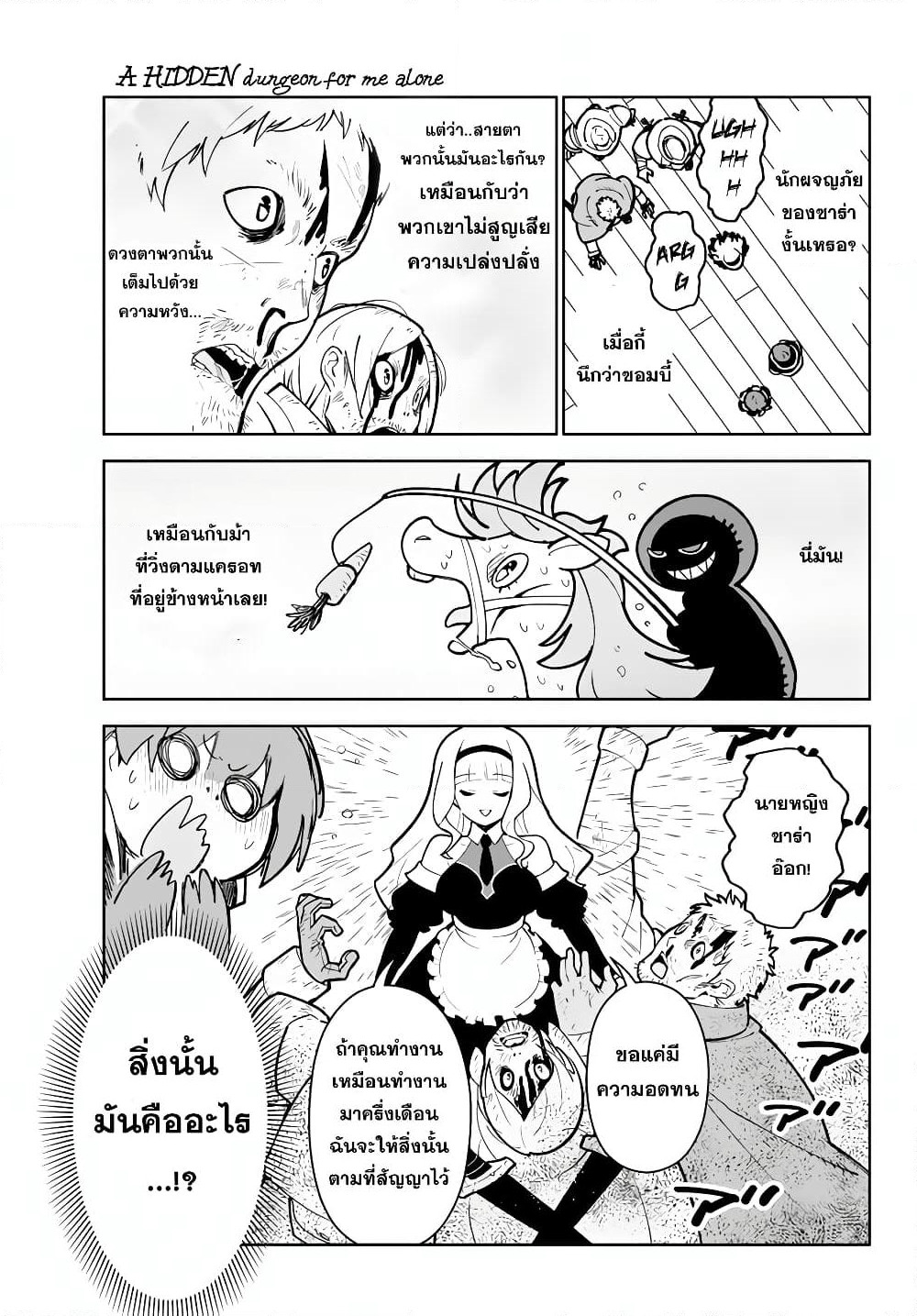 Ore dake Haireru Kakushi Dungeon: Kossori Kitaete Sekai Saikyou page 13