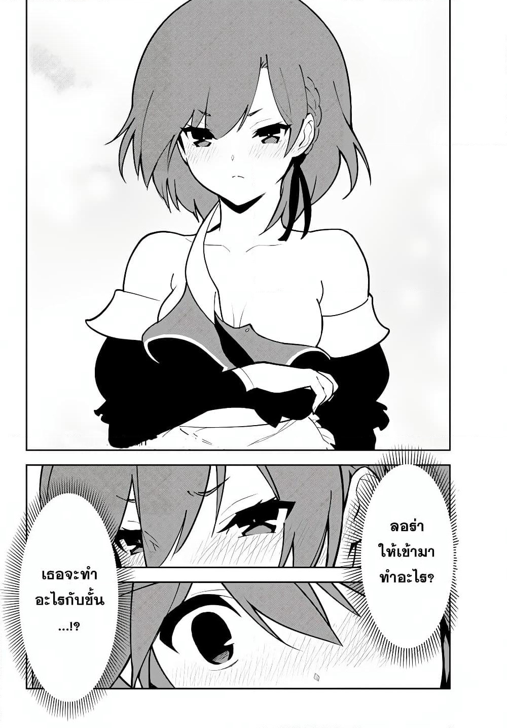 Ore dake Haireru Kakushi Dungeon: Kossori Kitaete Sekai Saikyou page 16