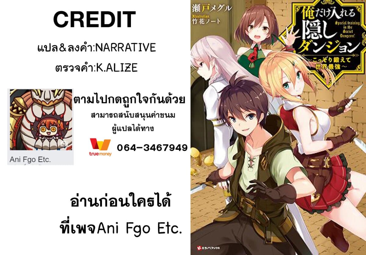 Ore dake Haireru Kakushi Dungeon: Kossori Kitaete Sekai Saikyou page 17