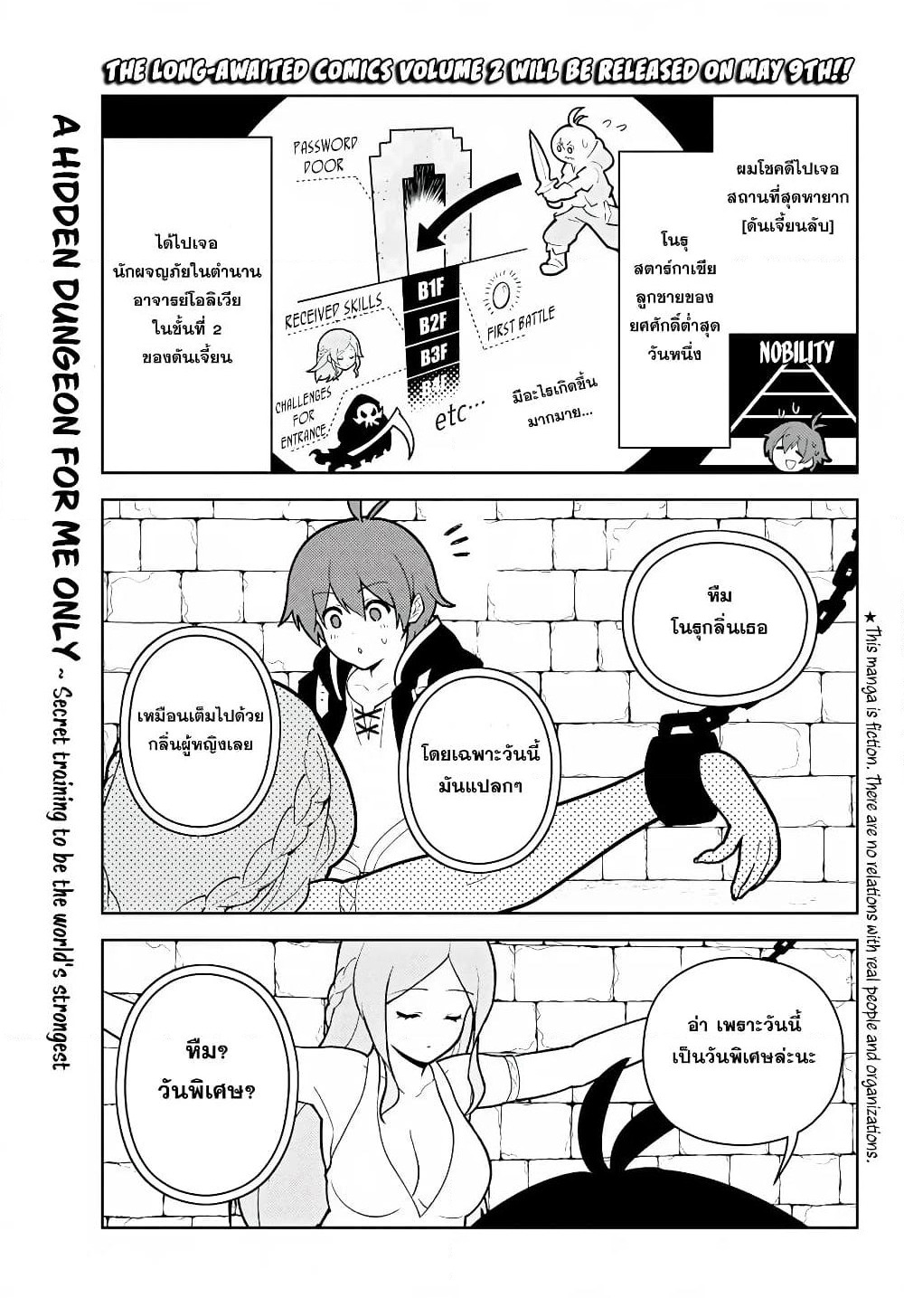 Ore dake Haireru Kakushi Dungeon: Kossori Kitaete Sekai Saikyou page 1