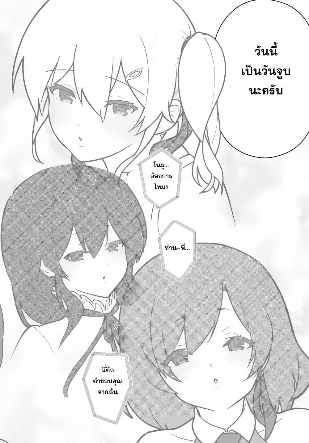 Ore dake Haireru Kakushi Dungeon: Kossori Kitaete Sekai Saikyou page 2