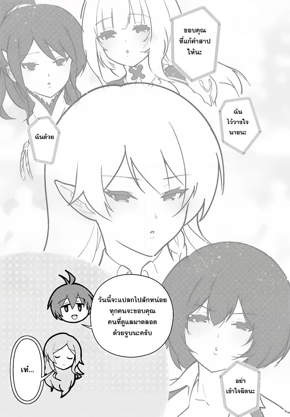 Ore dake Haireru Kakushi Dungeon: Kossori Kitaete Sekai Saikyou page 3