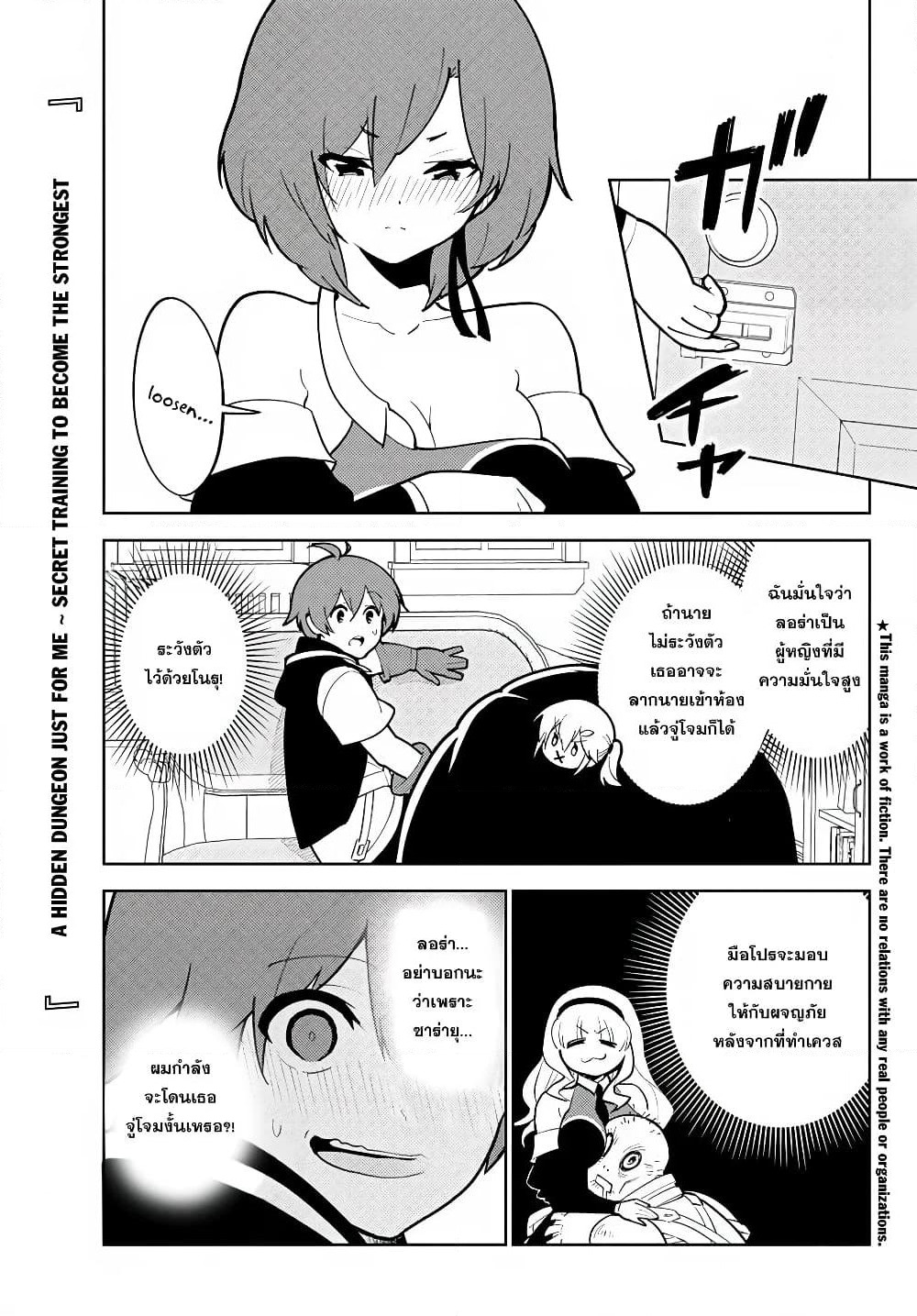 Ore dake Haireru Kakushi Dungeon: Kossori Kitaete Sekai Saikyou page 1