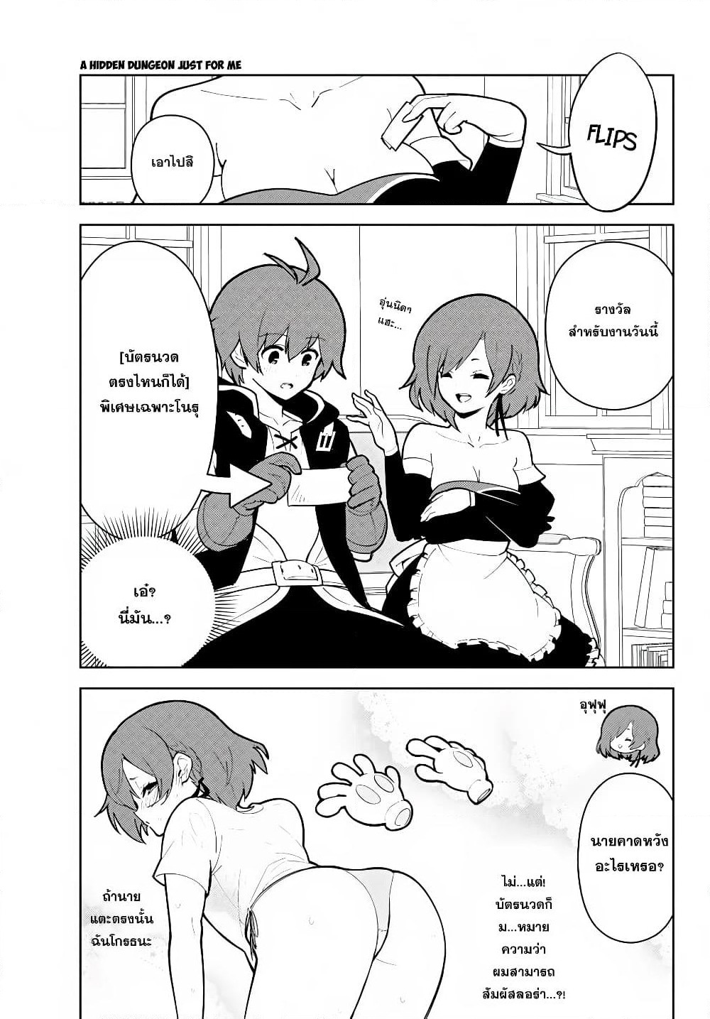 Ore dake Haireru Kakushi Dungeon: Kossori Kitaete Sekai Saikyou page 3