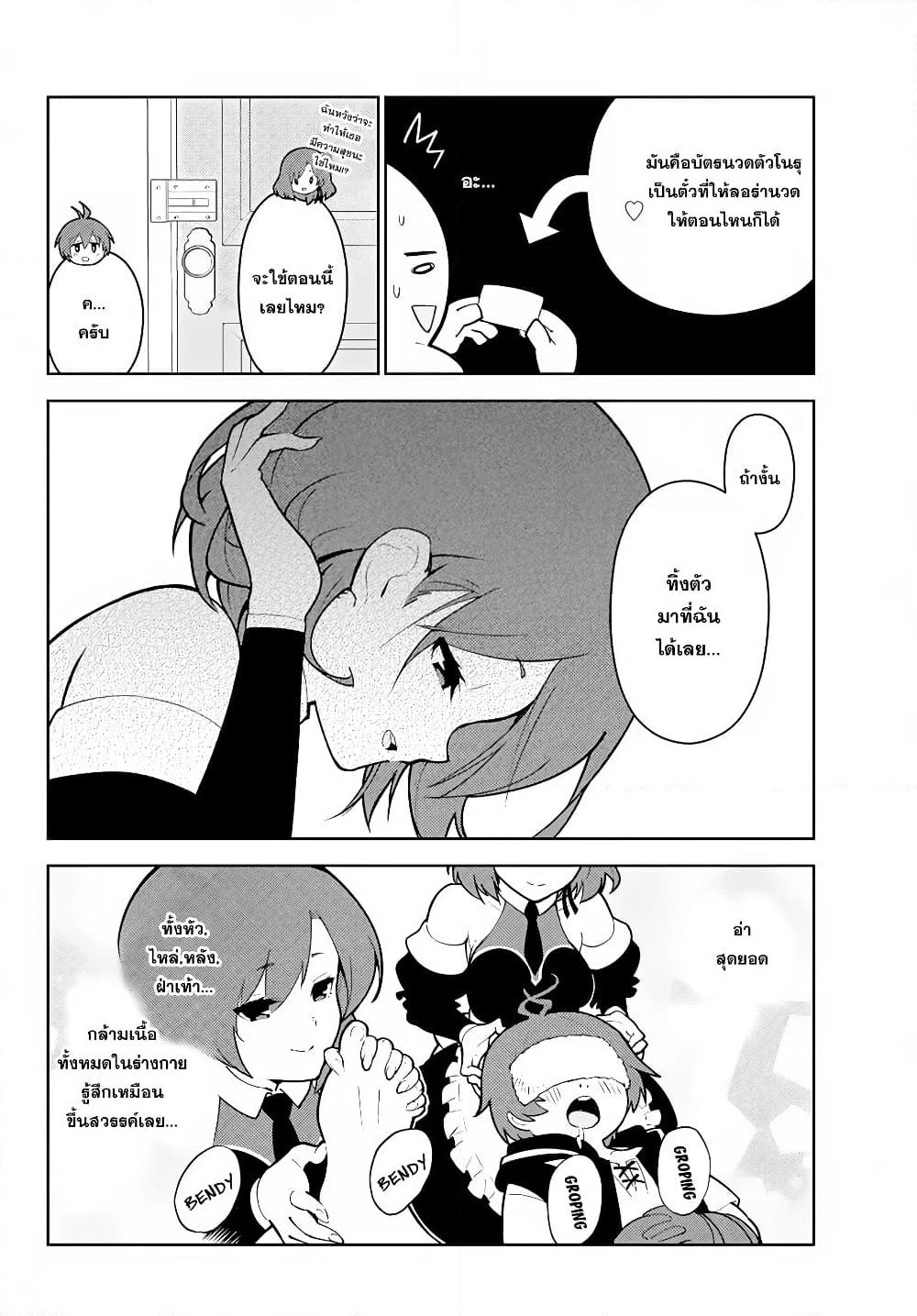 Ore dake Haireru Kakushi Dungeon: Kossori Kitaete Sekai Saikyou page 4