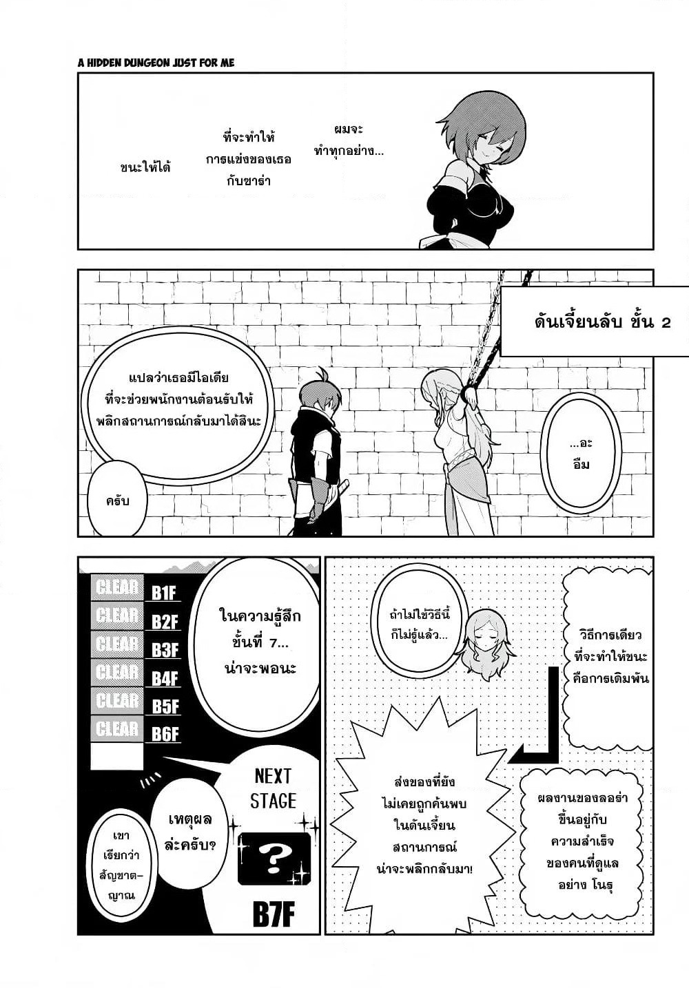 Ore dake Haireru Kakushi Dungeon: Kossori Kitaete Sekai Saikyou page 7