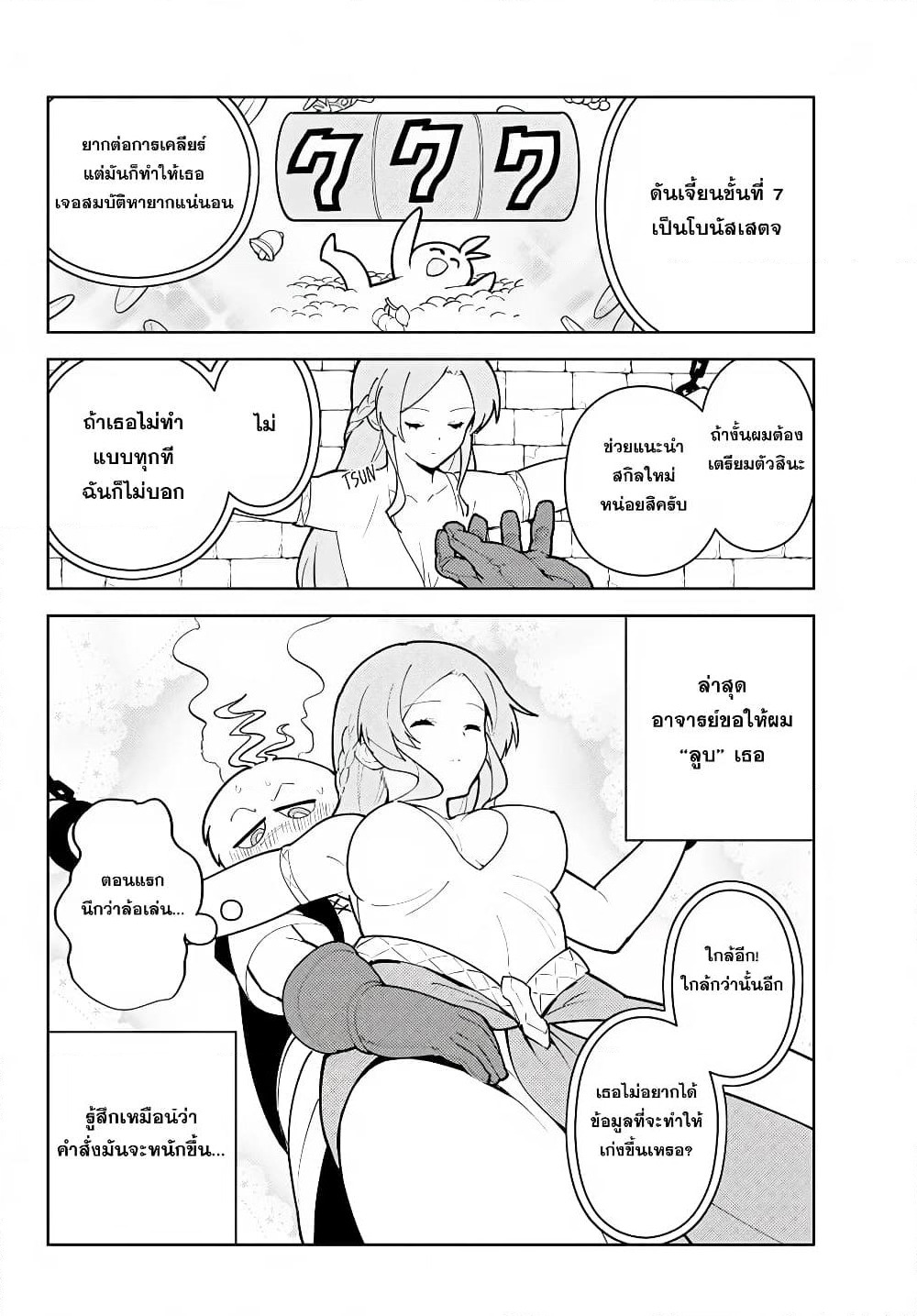 Ore dake Haireru Kakushi Dungeon: Kossori Kitaete Sekai Saikyou page 8
