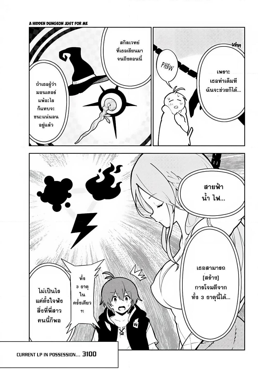 Ore dake Haireru Kakushi Dungeon: Kossori Kitaete Sekai Saikyou page 9