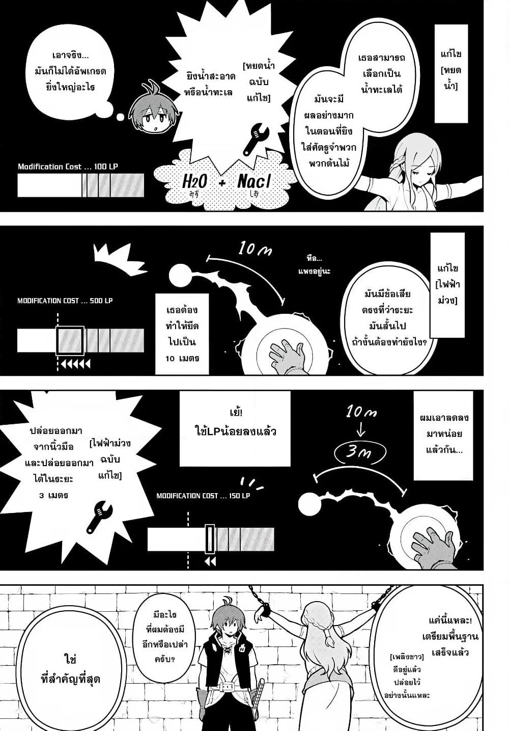 Ore dake Haireru Kakushi Dungeon: Kossori Kitaete Sekai Saikyou page 11