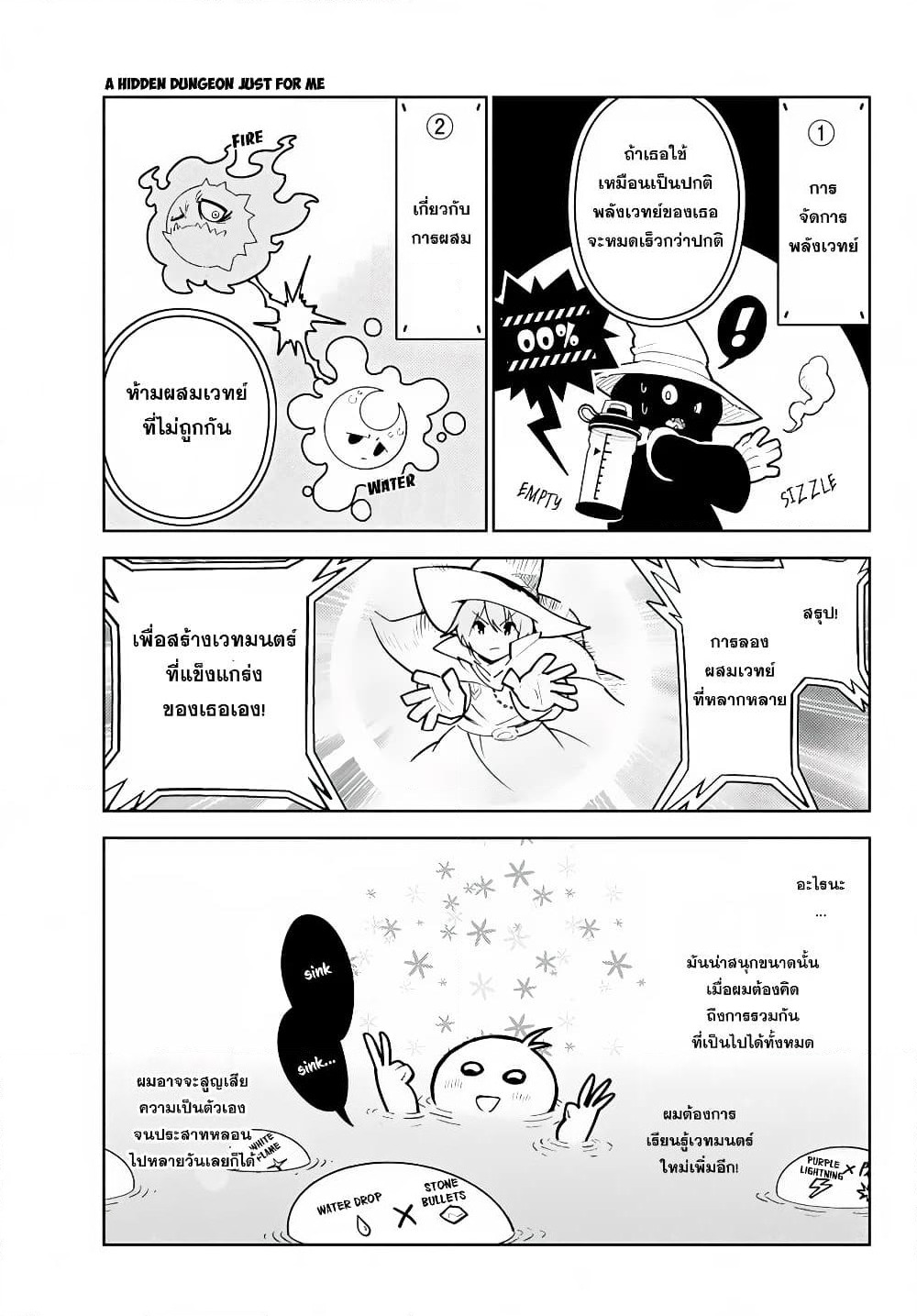 Ore dake Haireru Kakushi Dungeon: Kossori Kitaete Sekai Saikyou page 13