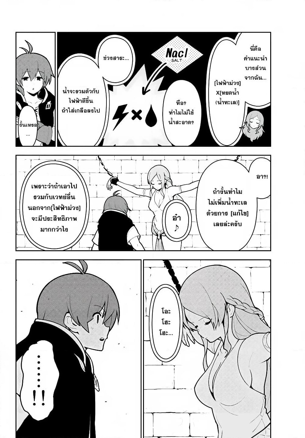Ore dake Haireru Kakushi Dungeon: Kossori Kitaete Sekai Saikyou page 14